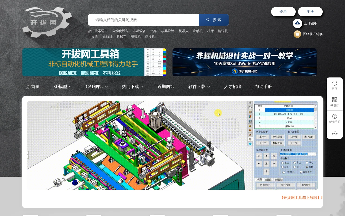 开拔网_机械三维模型 页面快照